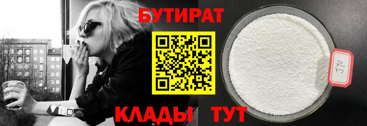 БУТИРАТ BDO  Вход с VPN  Черкесск 