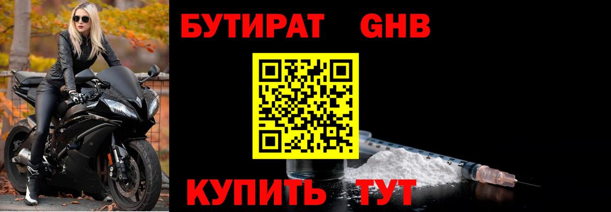 Бутират жидкий экстази  Черкесск 