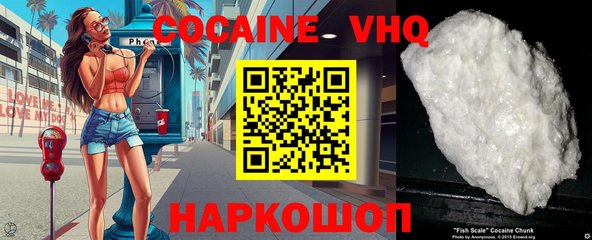 Черкесск  КОКАИН Fish Scale  Вход с VPN  Cocaine  Cocaine Fish Scale 