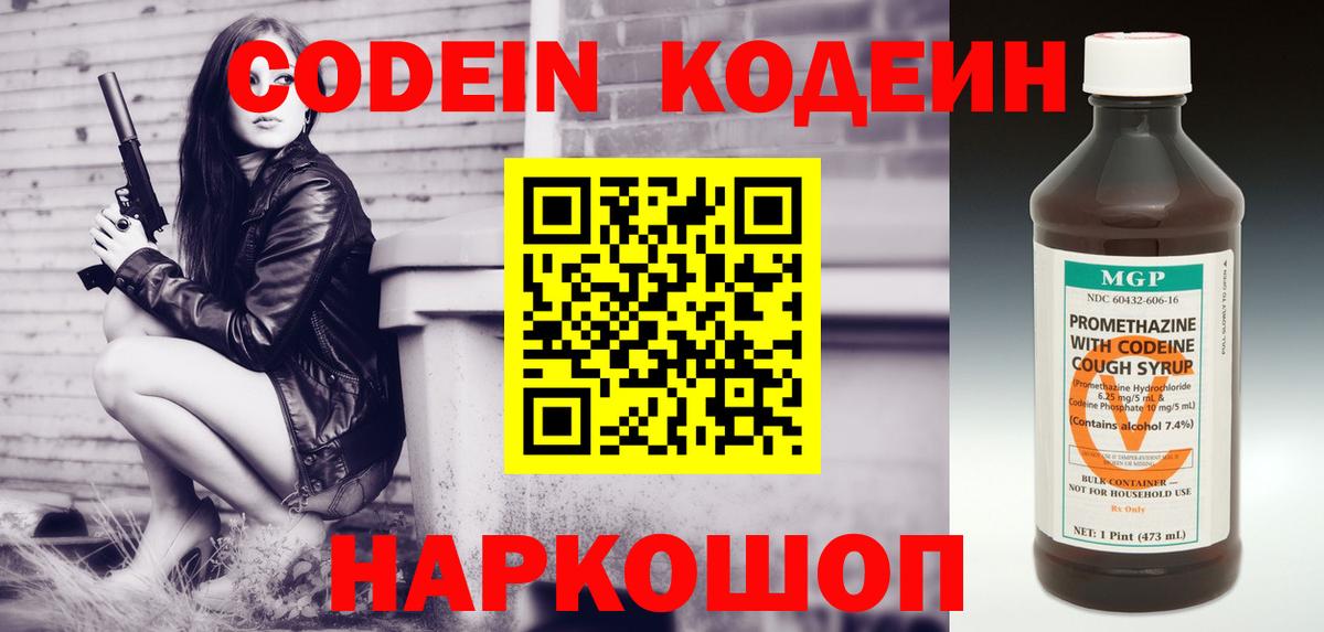 Кодеиновый сироп Lean напиток Lean (лин)  Черкесск 