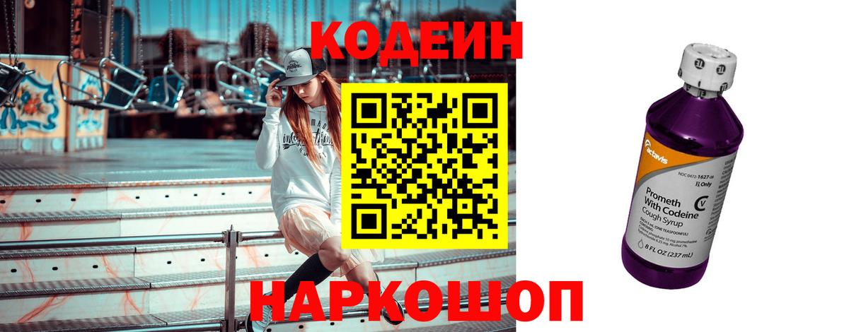 Codein Purple Drank Черкесск