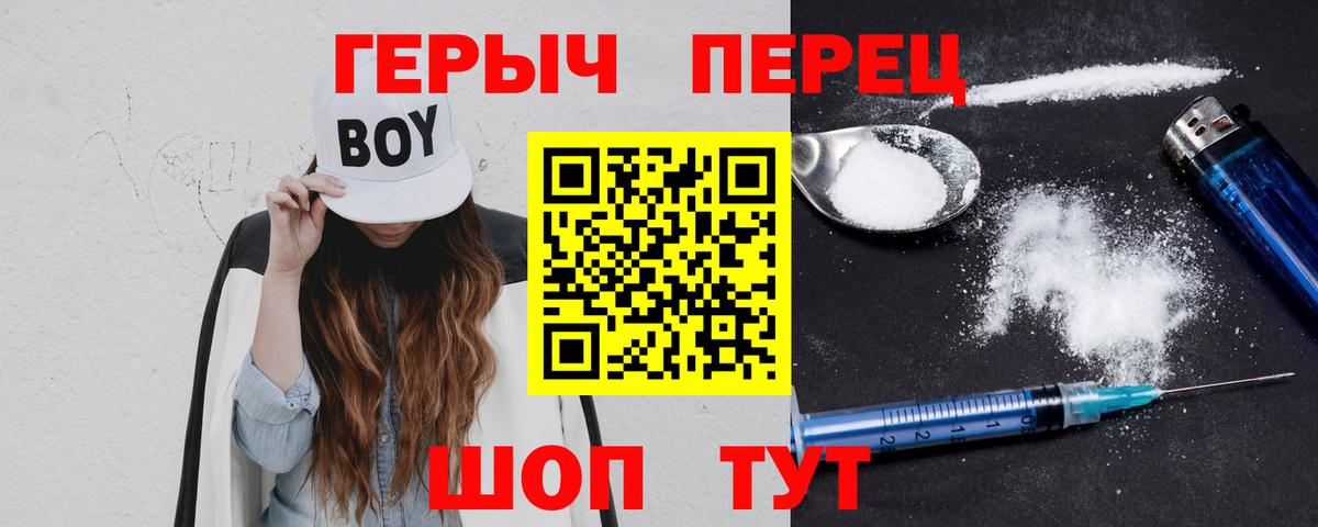 ГЕРОИН белый Черкесск