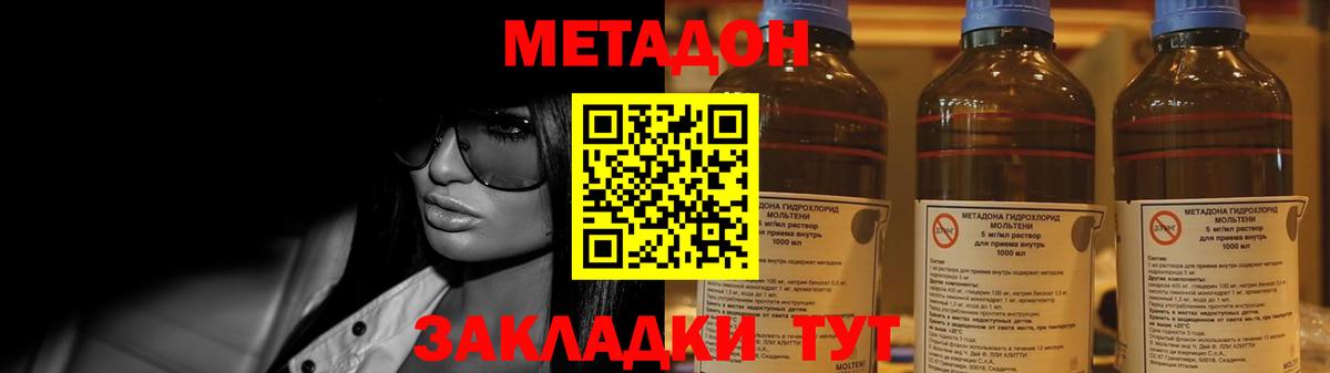 МЕТАДОН кристалл Черкесск